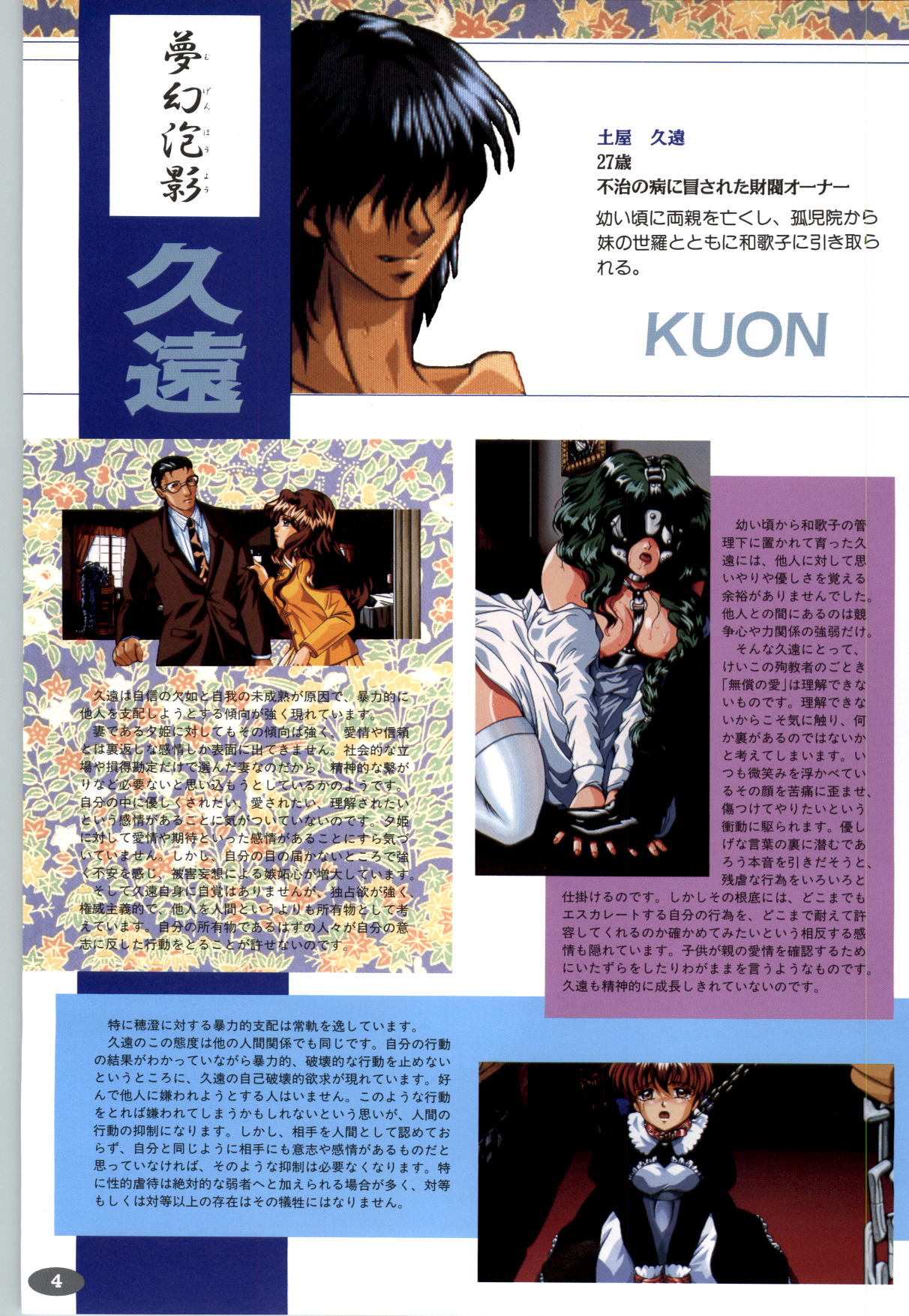 夢幻泡影   夢幻泡影 原画&設定資料集 page 7 full