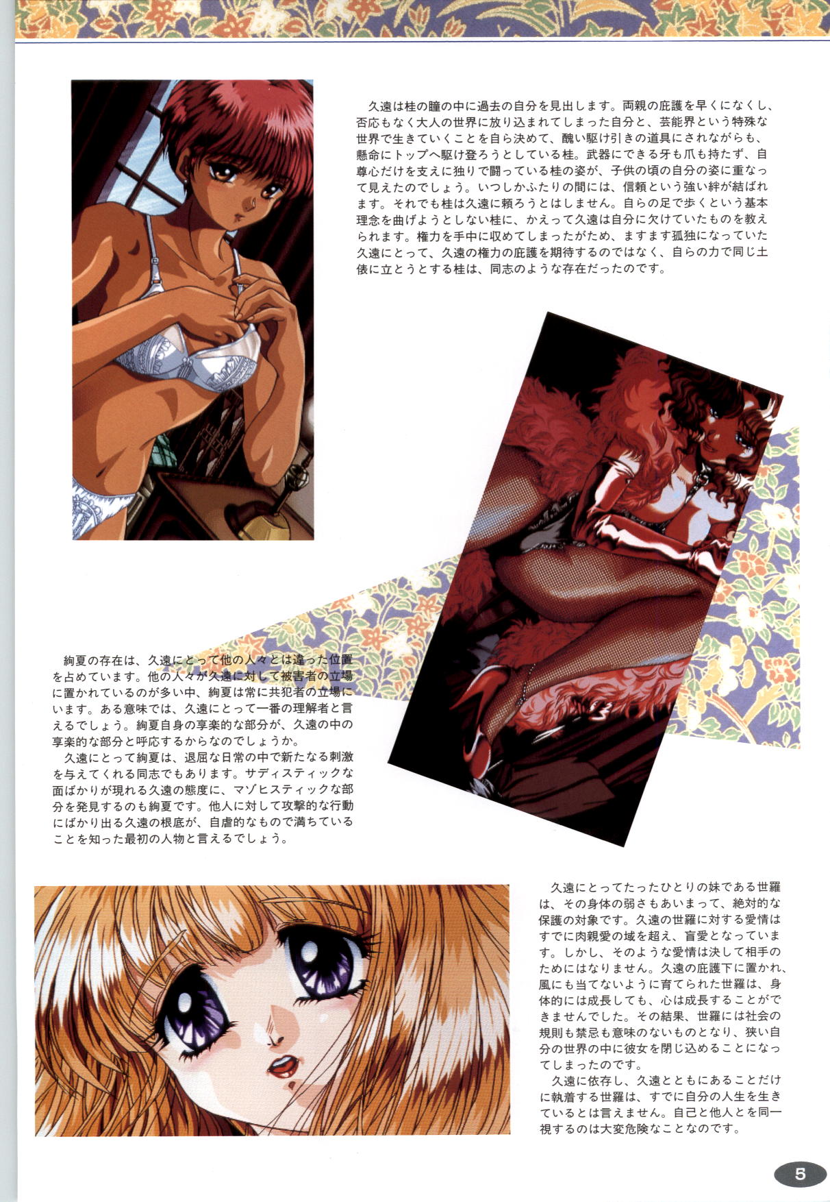 夢幻泡影   夢幻泡影 原画&設定資料集 page 8 full