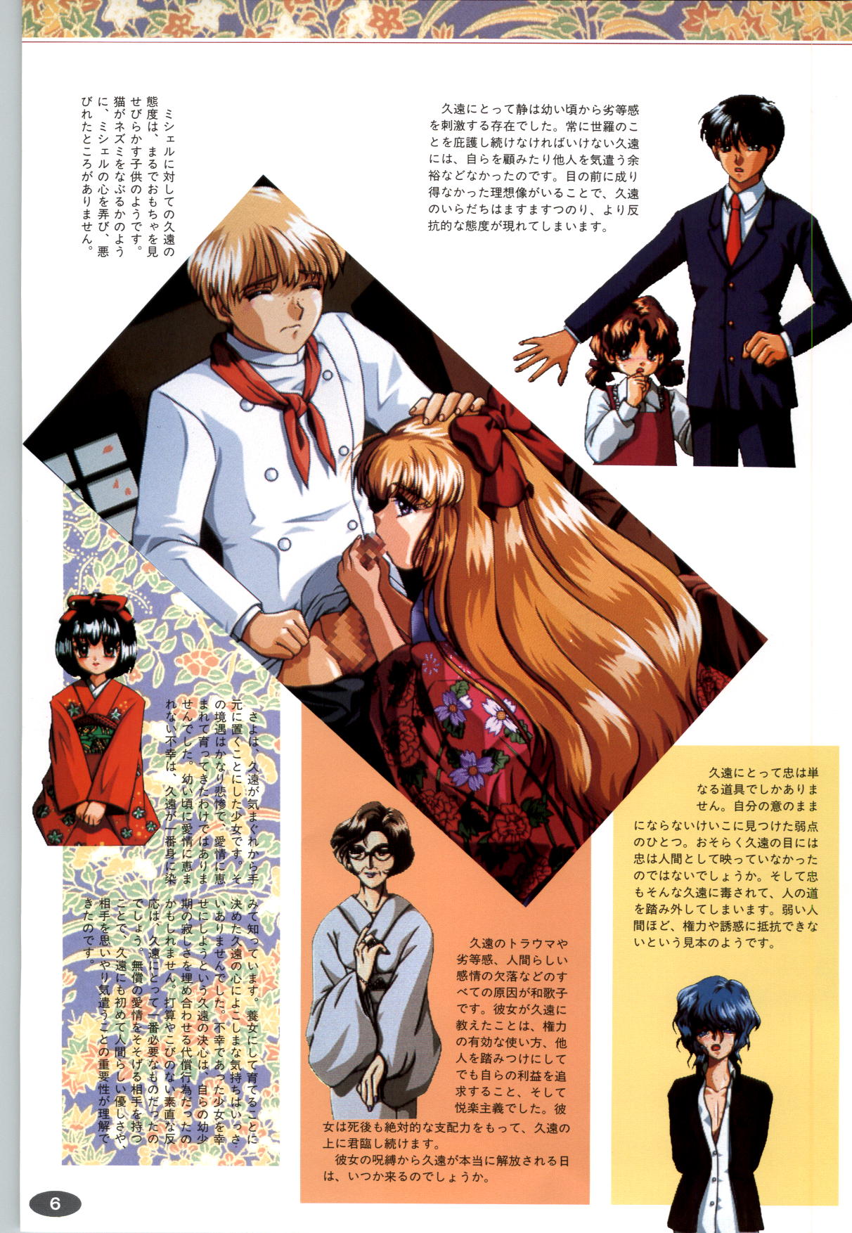 夢幻泡影   夢幻泡影 原画&設定資料集 page 9 full