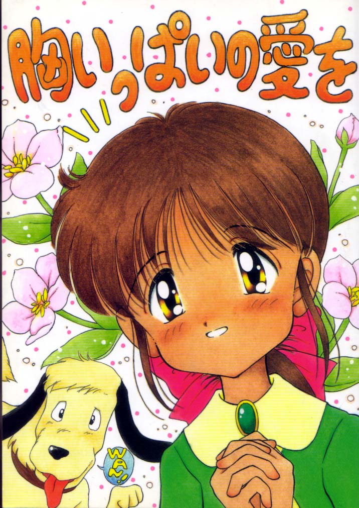 Mune Ippai no Ai o page 1 full