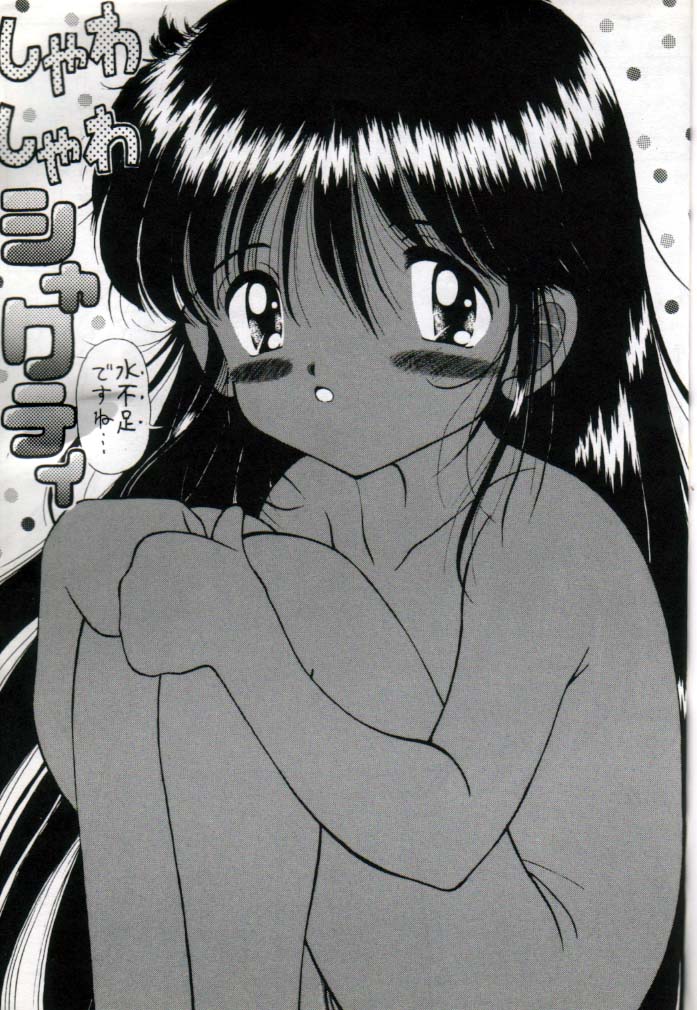 Mune Ippai no Ai o page 2 full