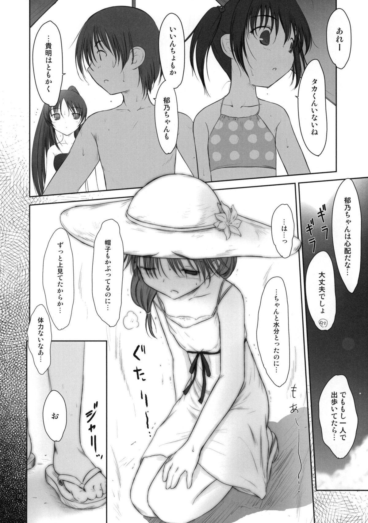 Petite Soeur 8 page 5 full