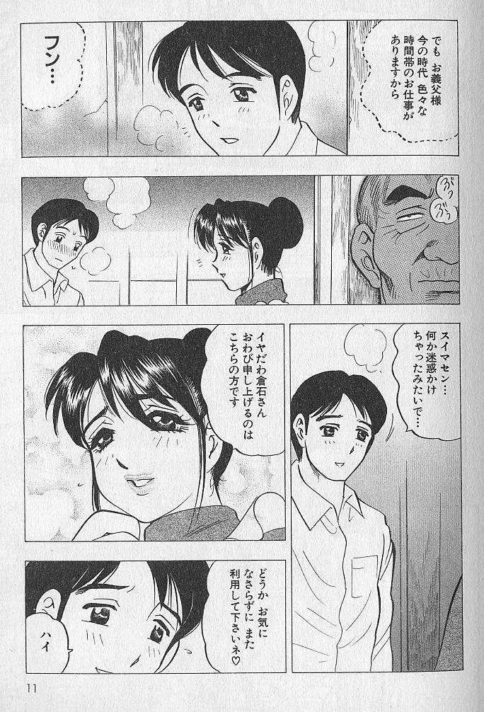 Nobosenaide ne &hearts; 1 page 10 full