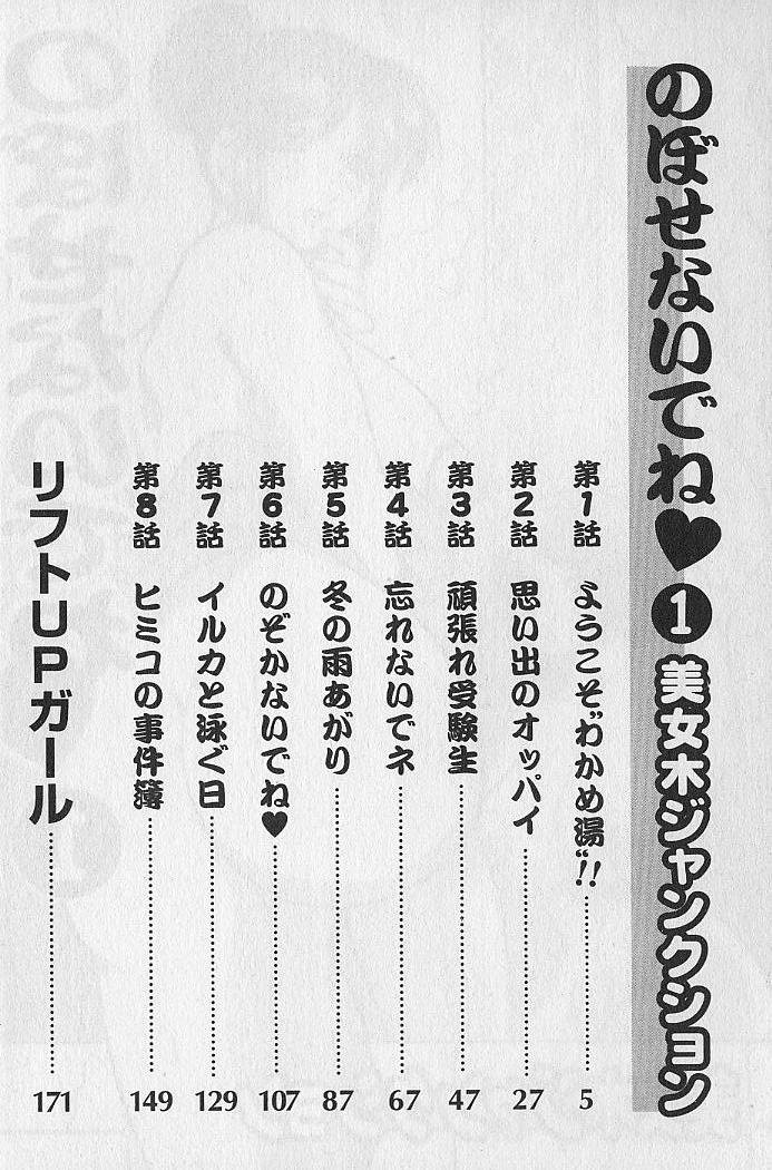 Nobosenaide ne &hearts; 1 page 3 full