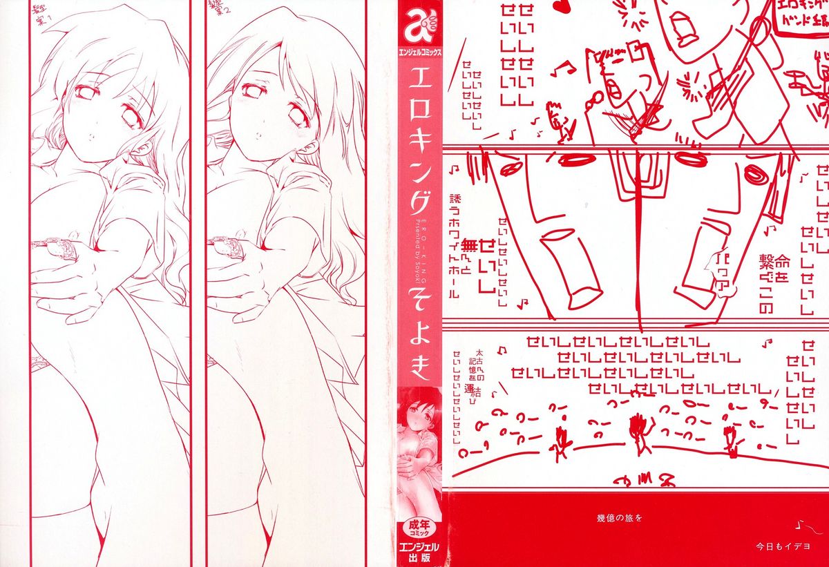 Ero King page 3 full