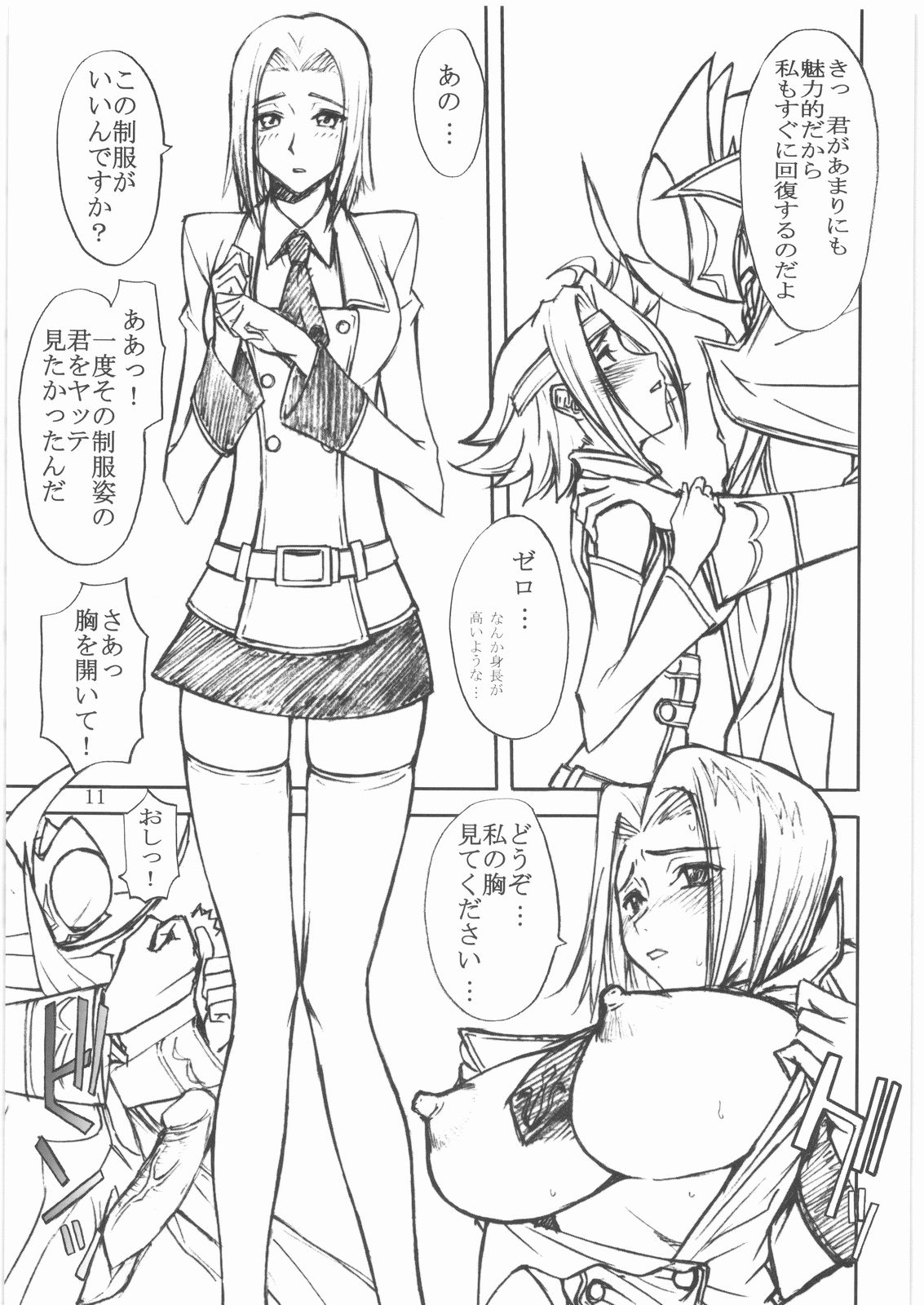 Thrust Geass page 10 full