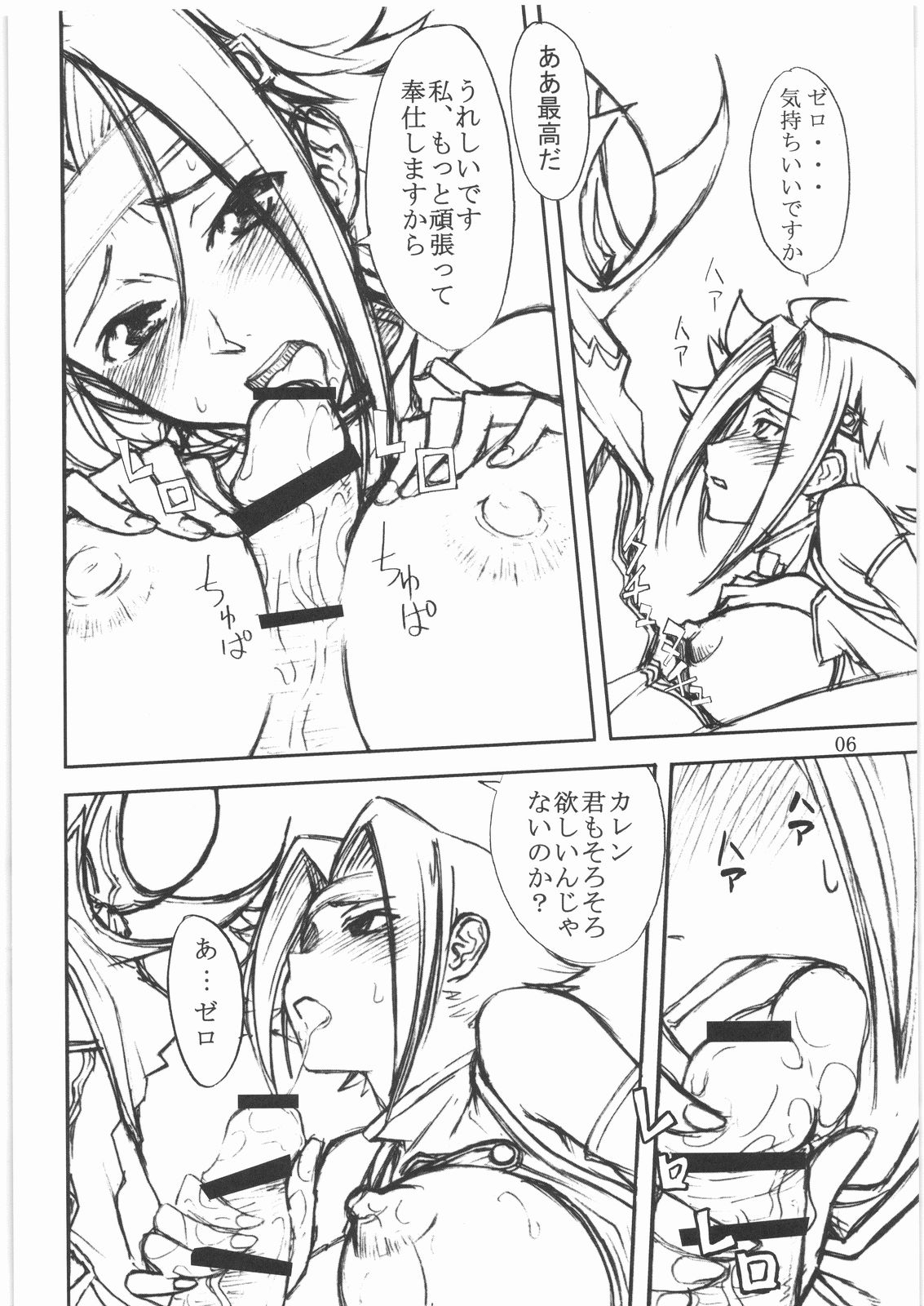 Thrust Geass page 5 full