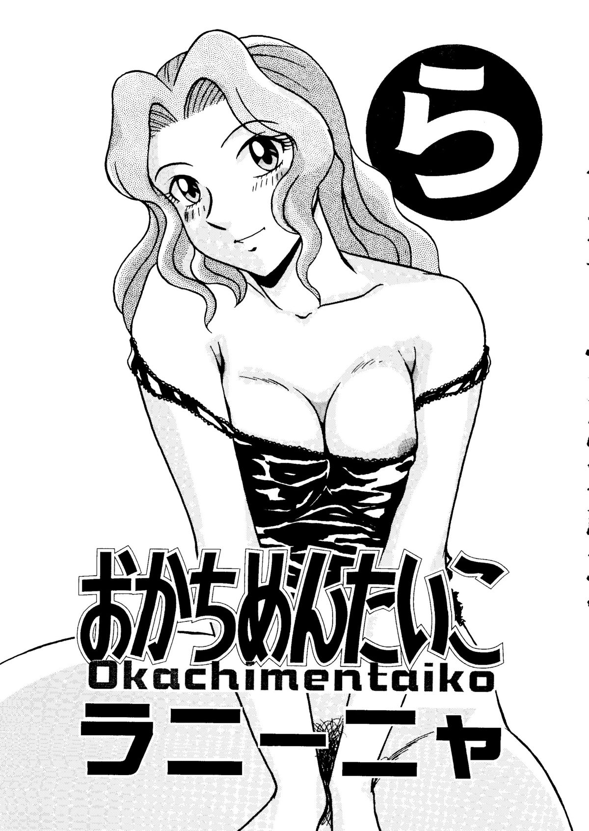 Okachimentaiko La Nina page 2 full