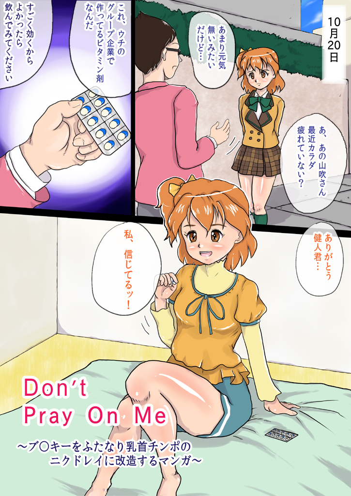 Don't Pray On Me ~Bukki wo Futanari Chikubi Chinpo no Nikudorei ni Kaizou Suru Manga~ page 1 full