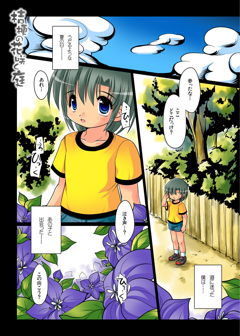 Kikyou no Hana Saku Niwa page 1 full