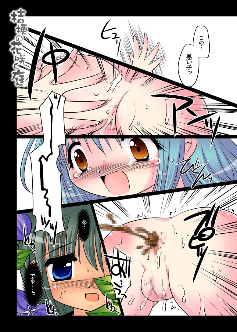 Kikyou no Hana Saku Niwa page 9 full