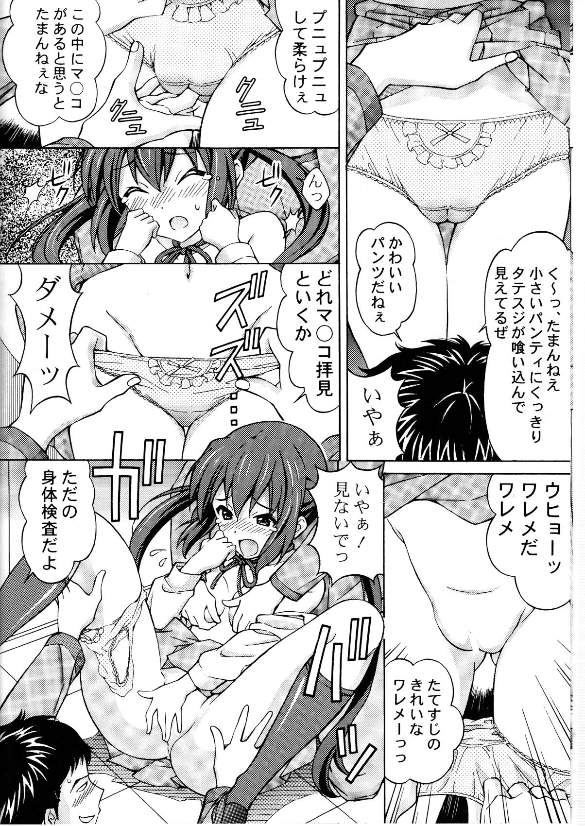 AZUKAN page 8 full