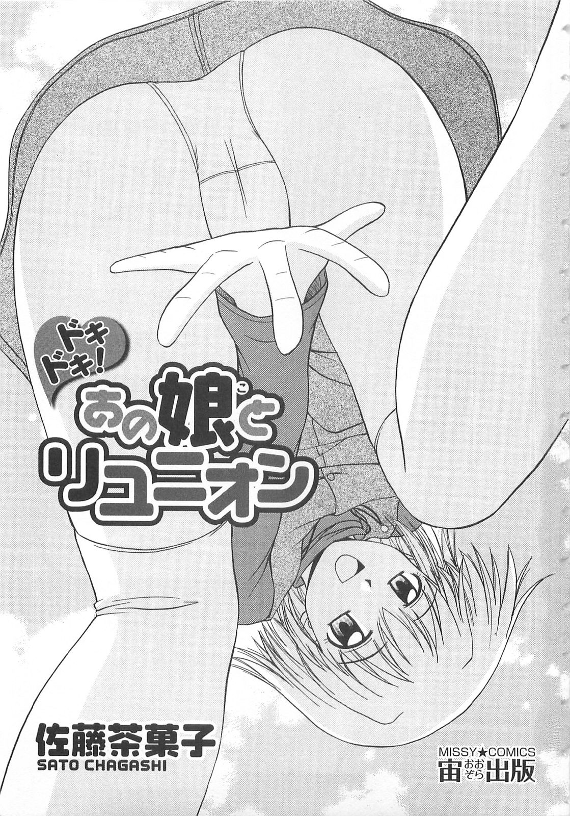 Doki Doki! Ano Ko to Reunion page 4 full