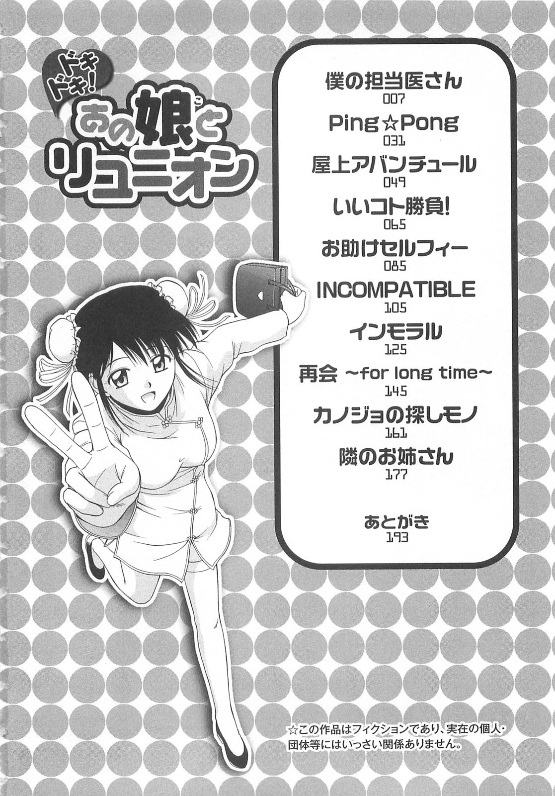 Doki Doki! Ano Ko to Reunion page 5 full