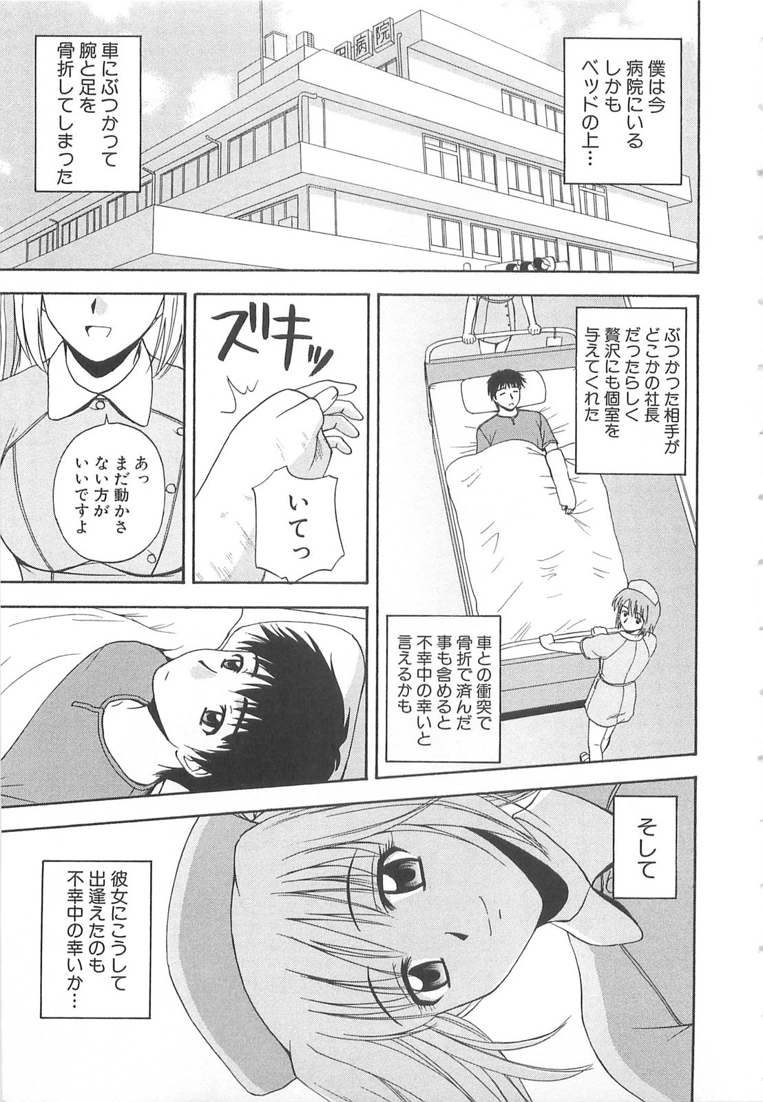 Doki Doki! Ano Ko to Reunion page 6 full