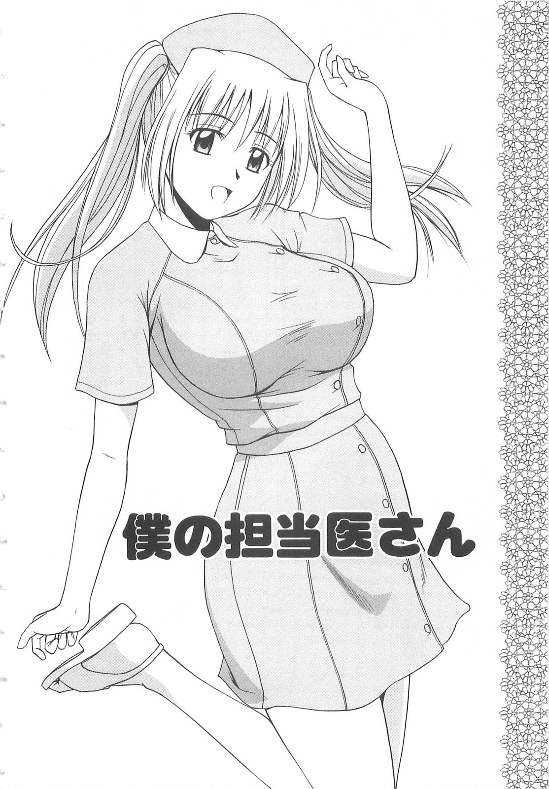 Doki Doki! Ano Ko to Reunion page 7 full