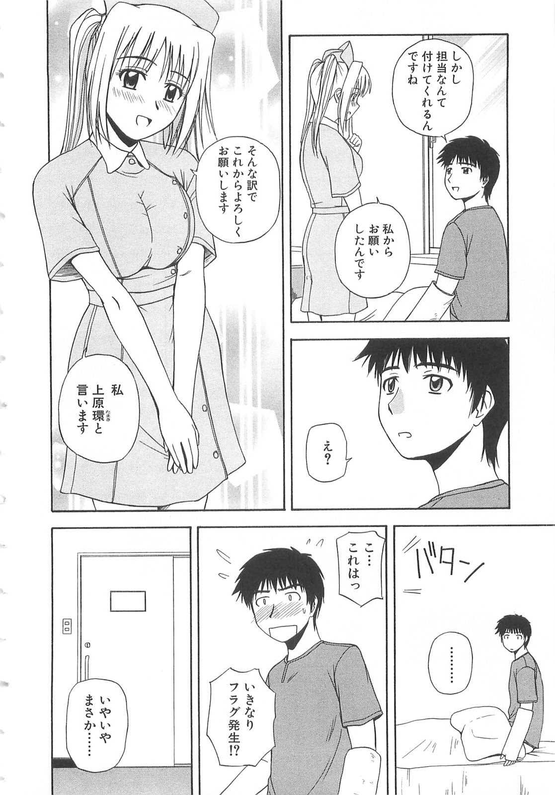 Doki Doki! Ano Ko to Reunion page 9 full