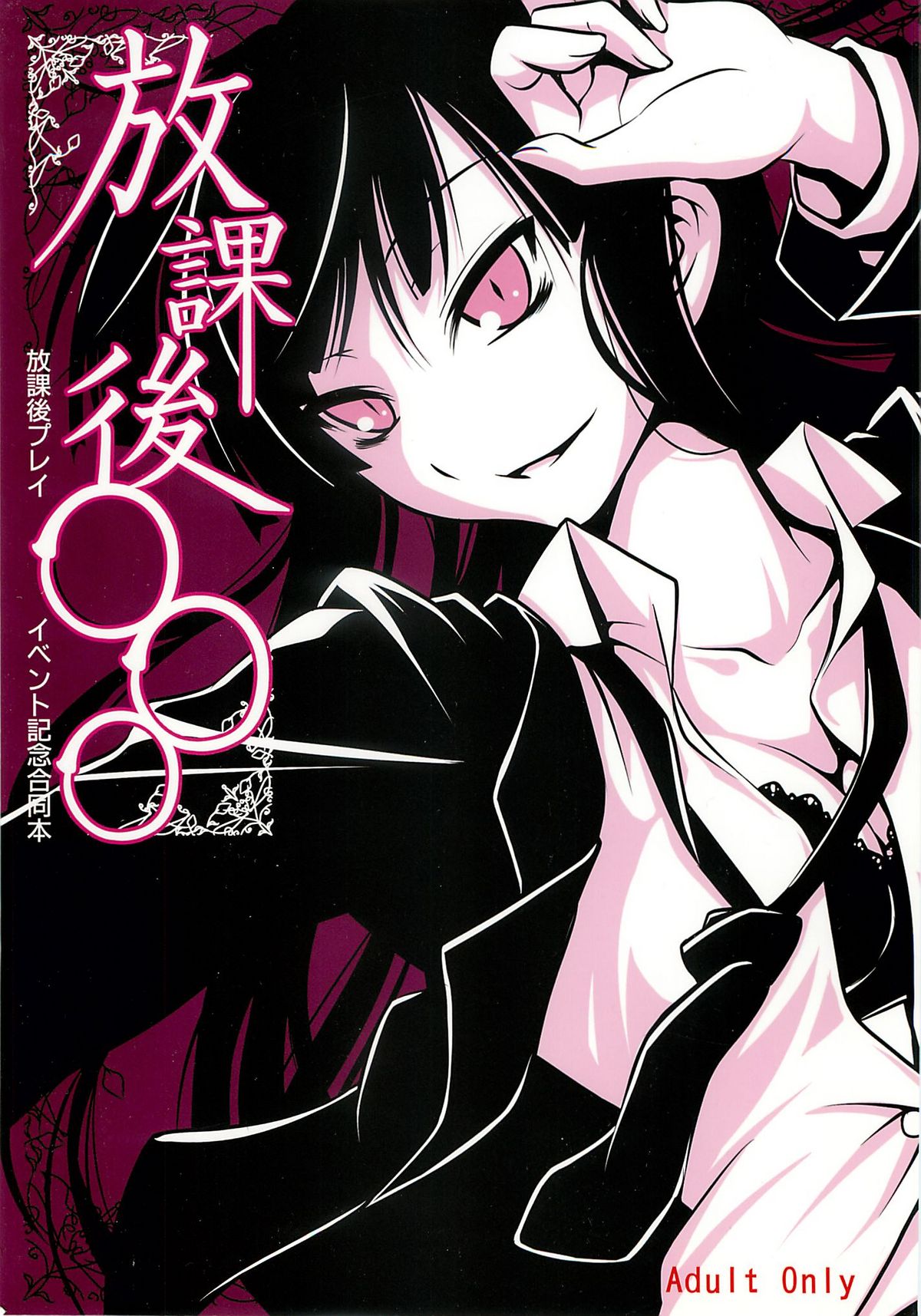 Houkago ○○○ page 1 full