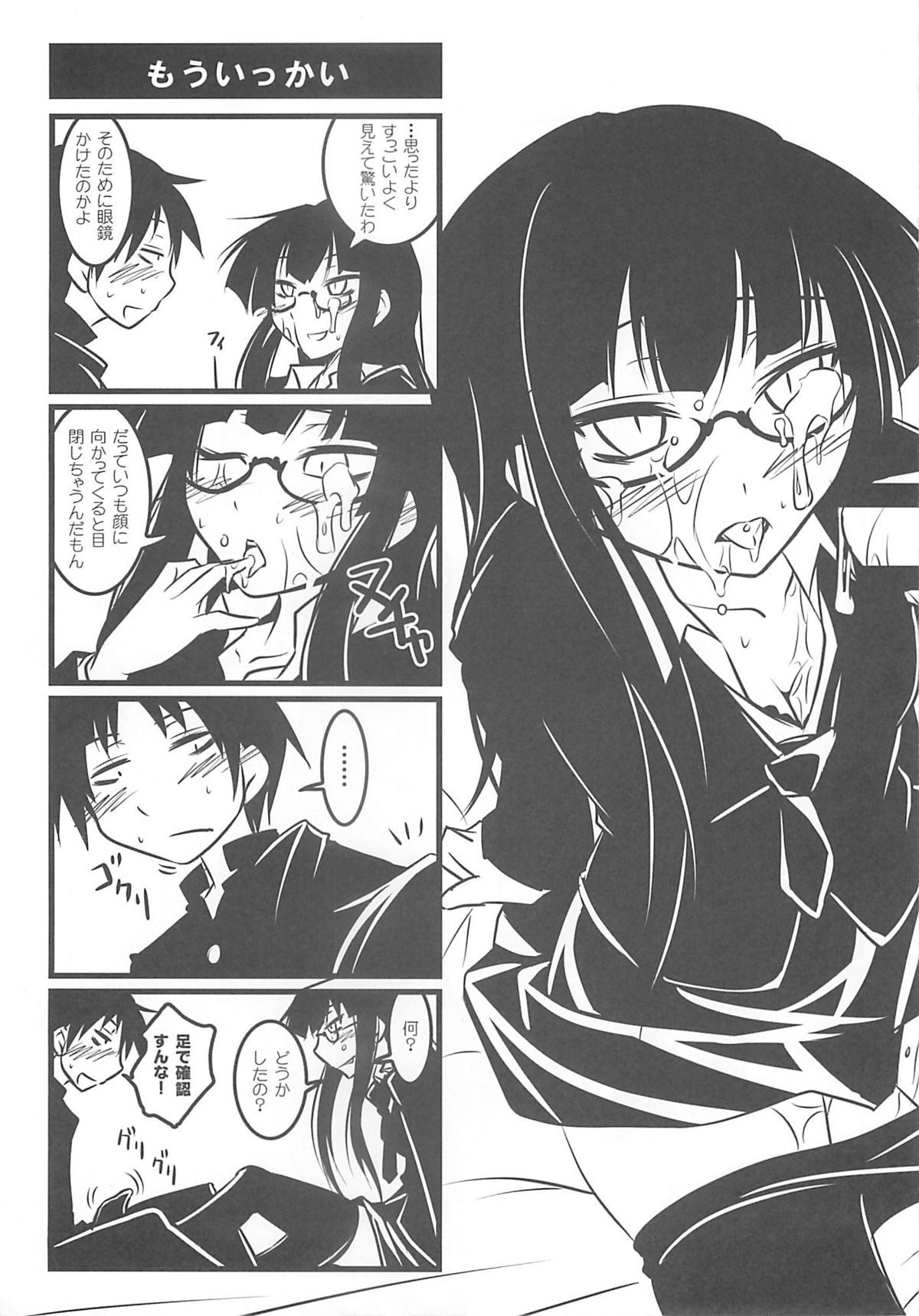 Houkago ○○○ page 5 full