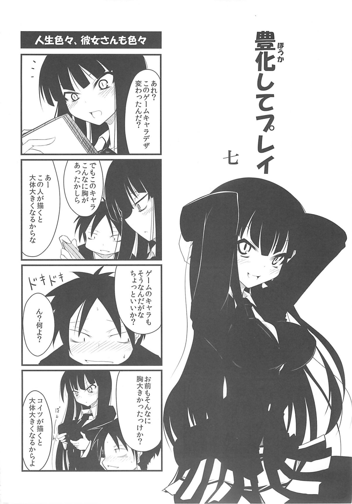 Houkago ○○○ page 6 full