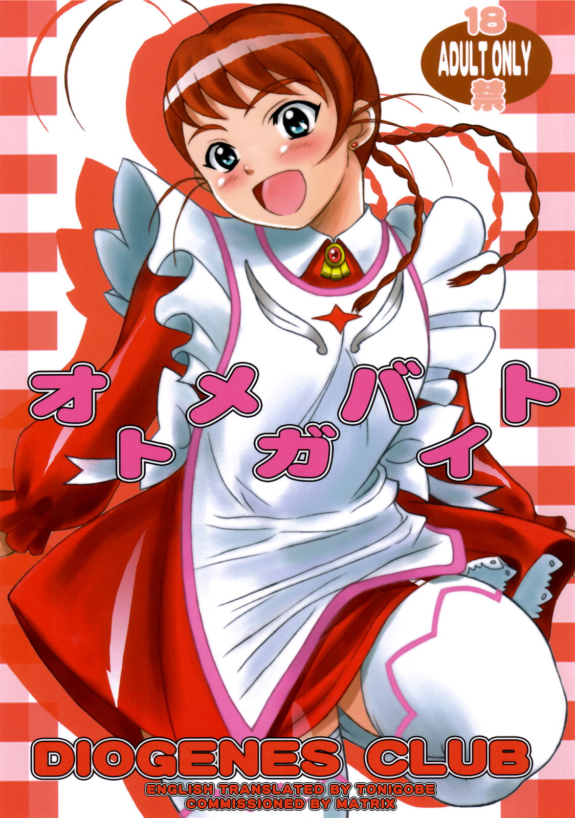 Otome ga Baito page 1 full