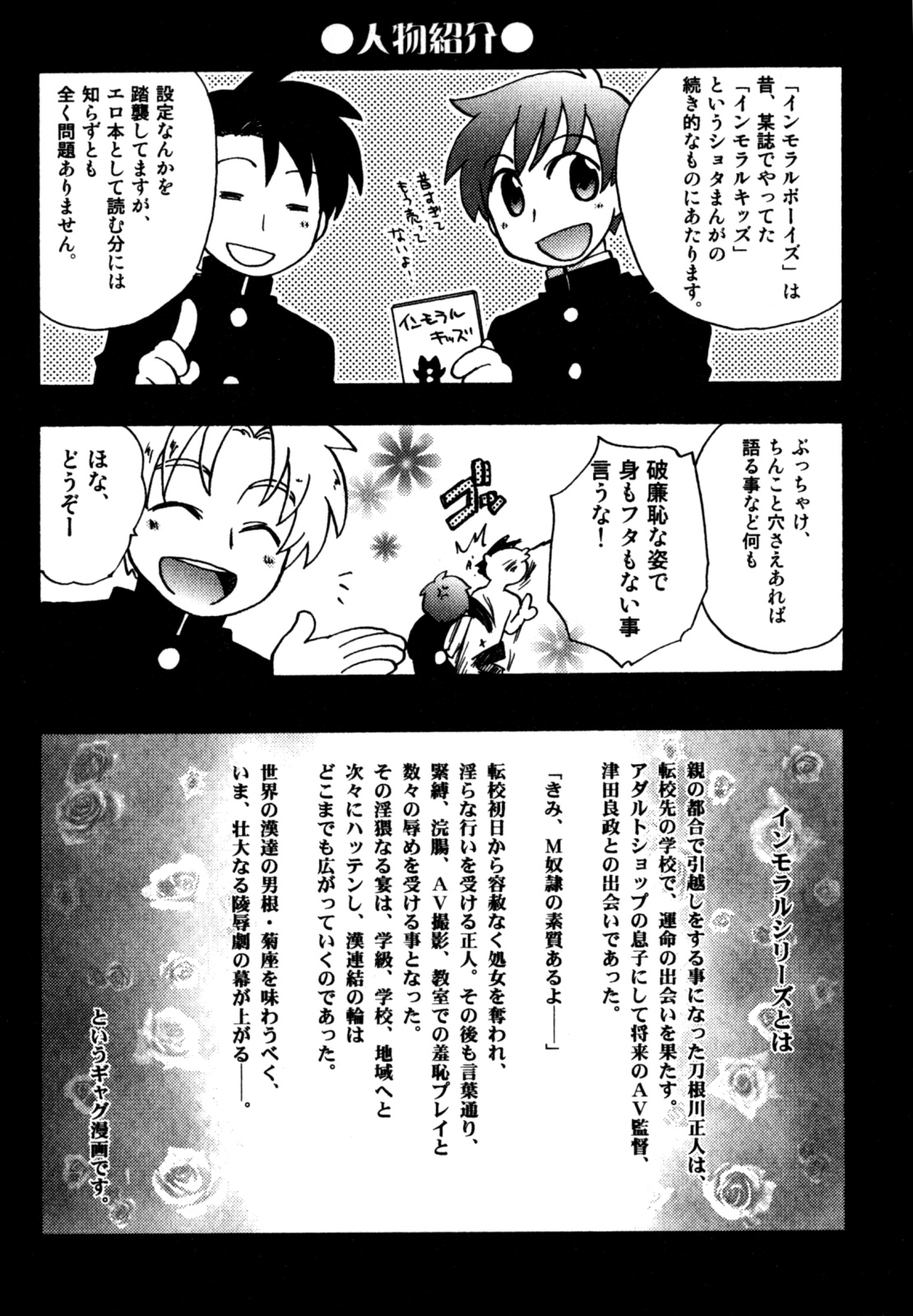 Immoral Boys page 8 full