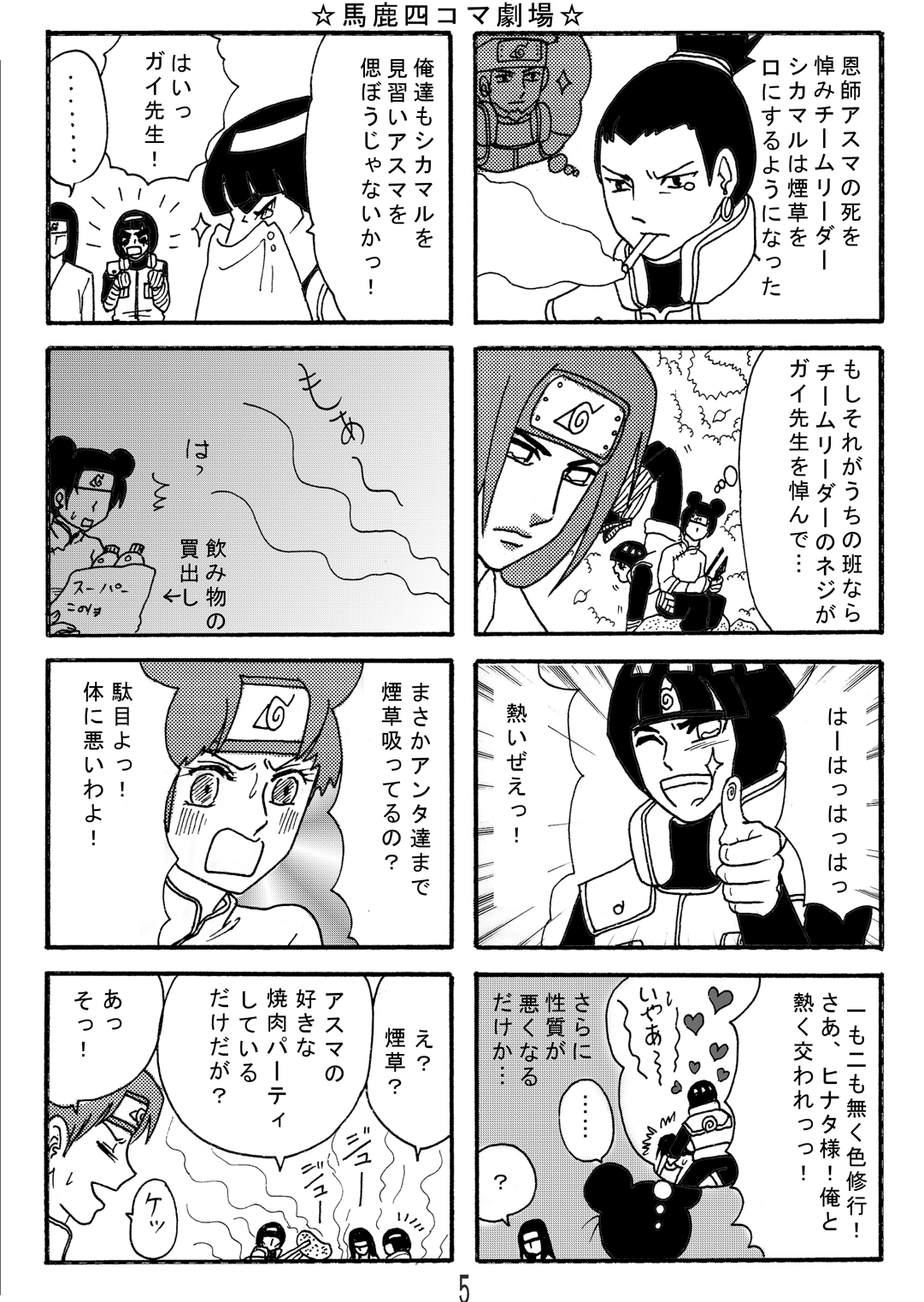 Naruto Airen page 4 full