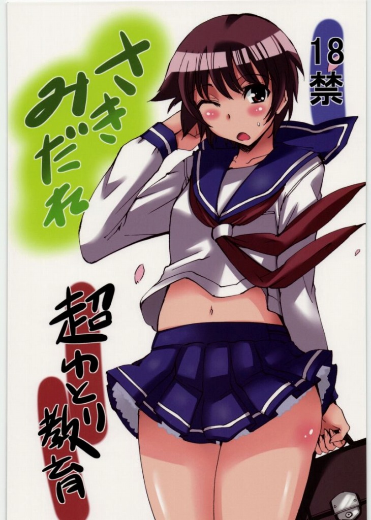 Sakimidare page 1 full