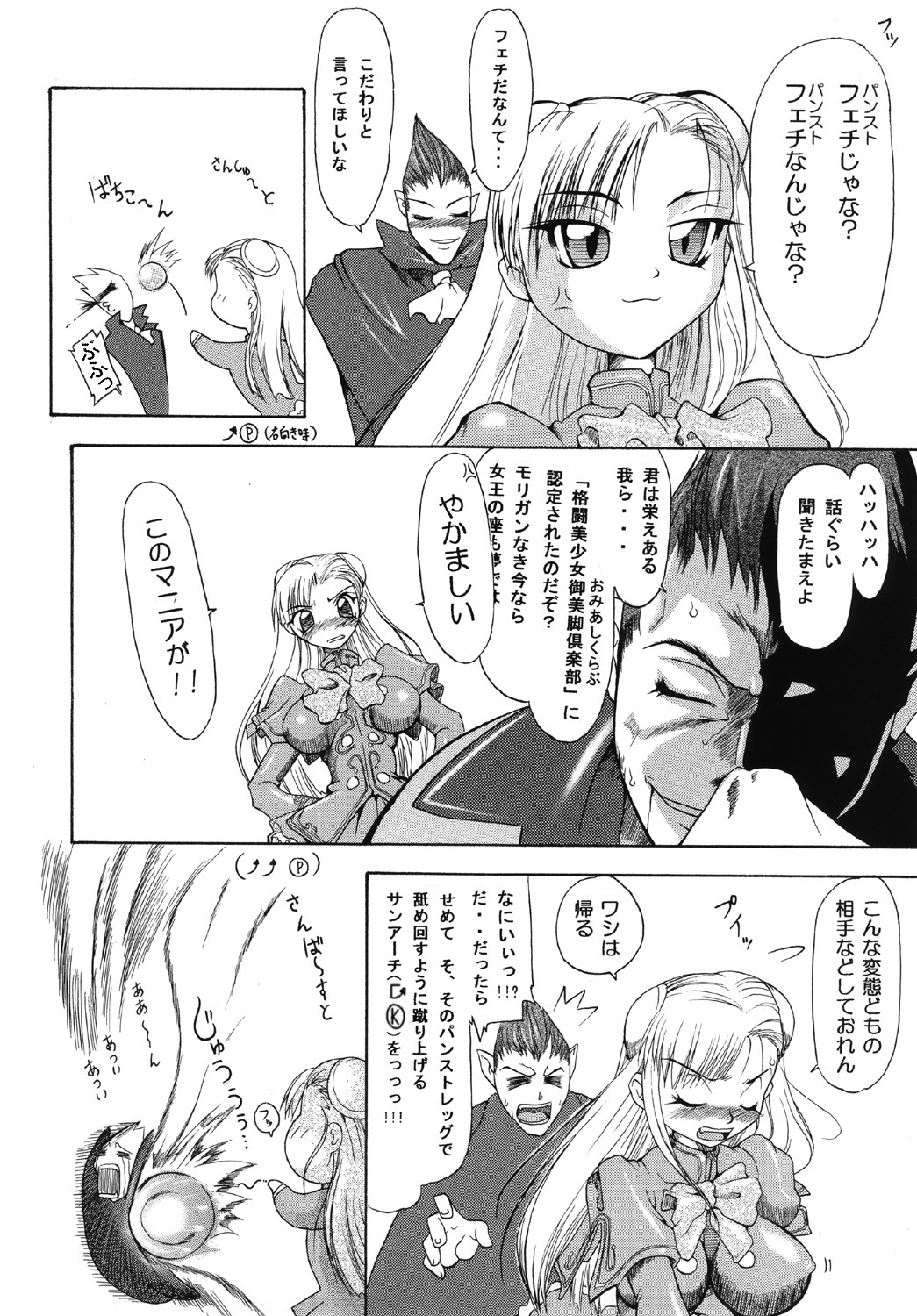 Ingrid no JAM Tsuke page 8 full