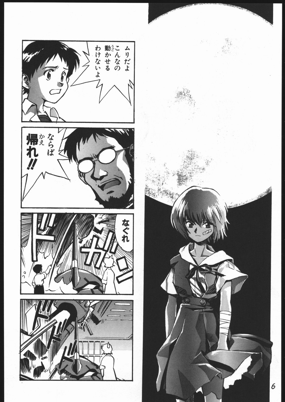 Amagi Ame 2 Missing Pisu page 7 full