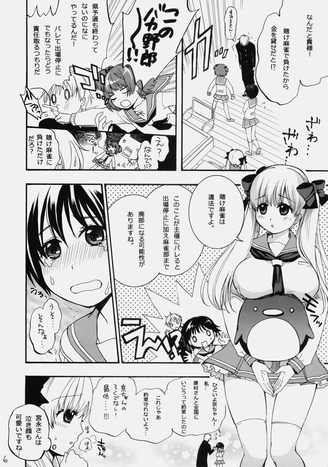 Sakiccho! page 5 full