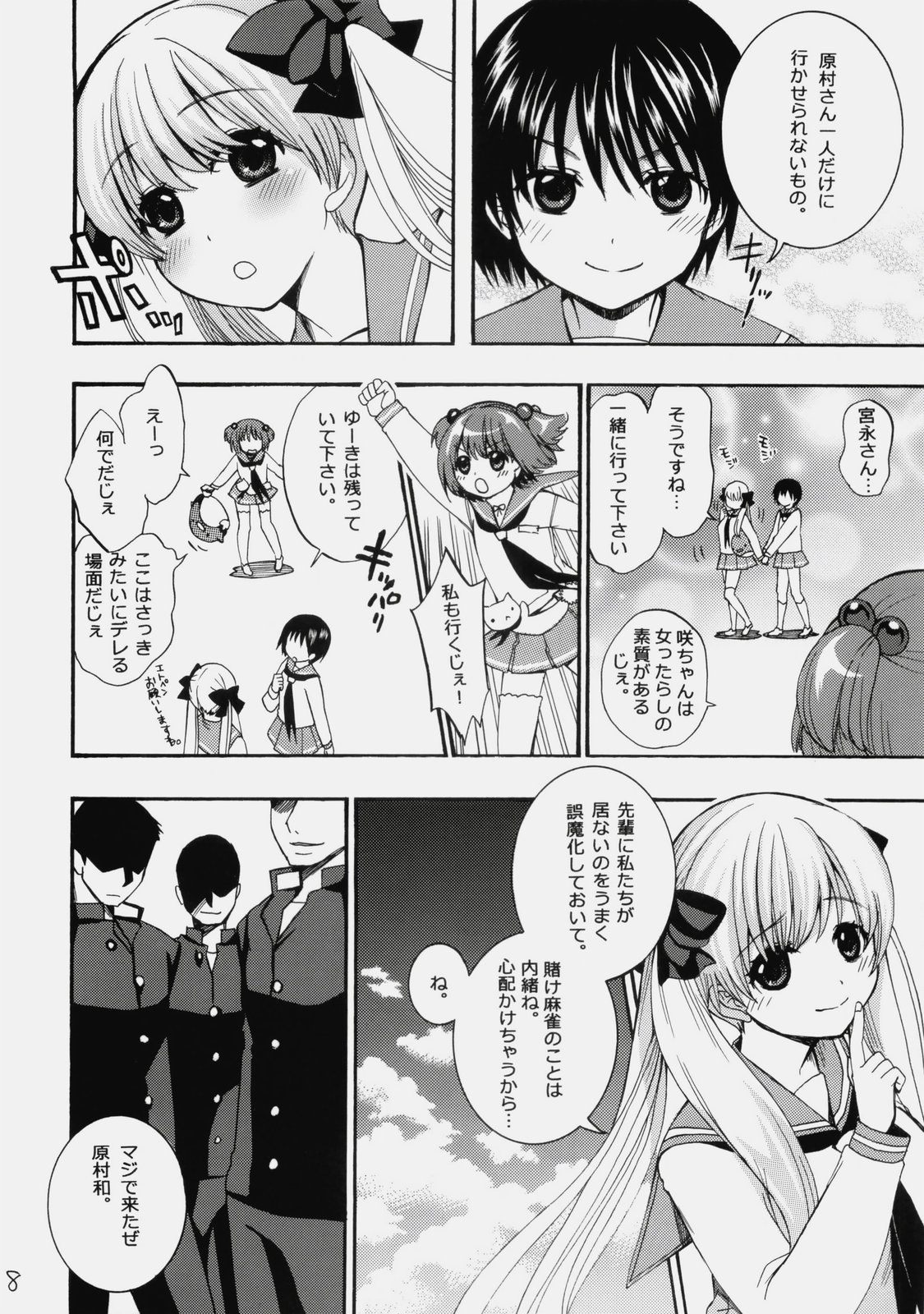 Sakiccho! page 7 full