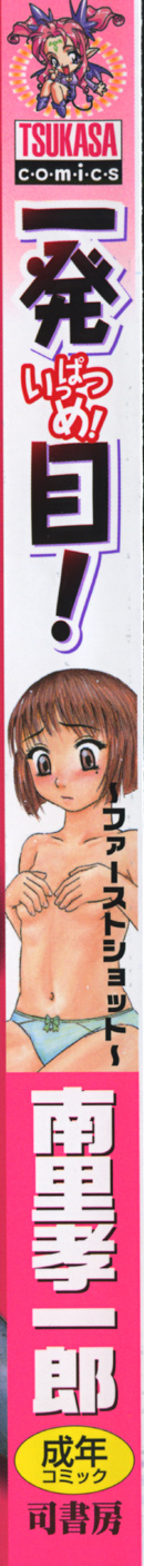 Ippatsume! ~First shot~ page 2 full