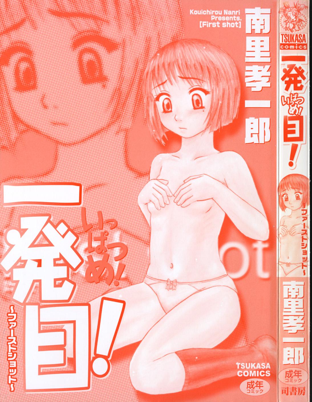 Ippatsume! ~First shot~ page 6 full