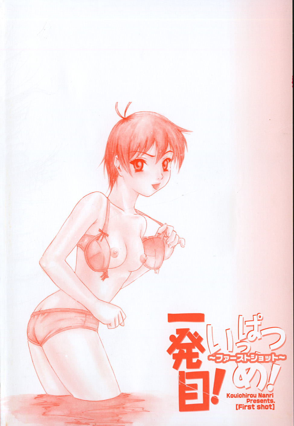 Ippatsume! ~First shot~ page 7 full