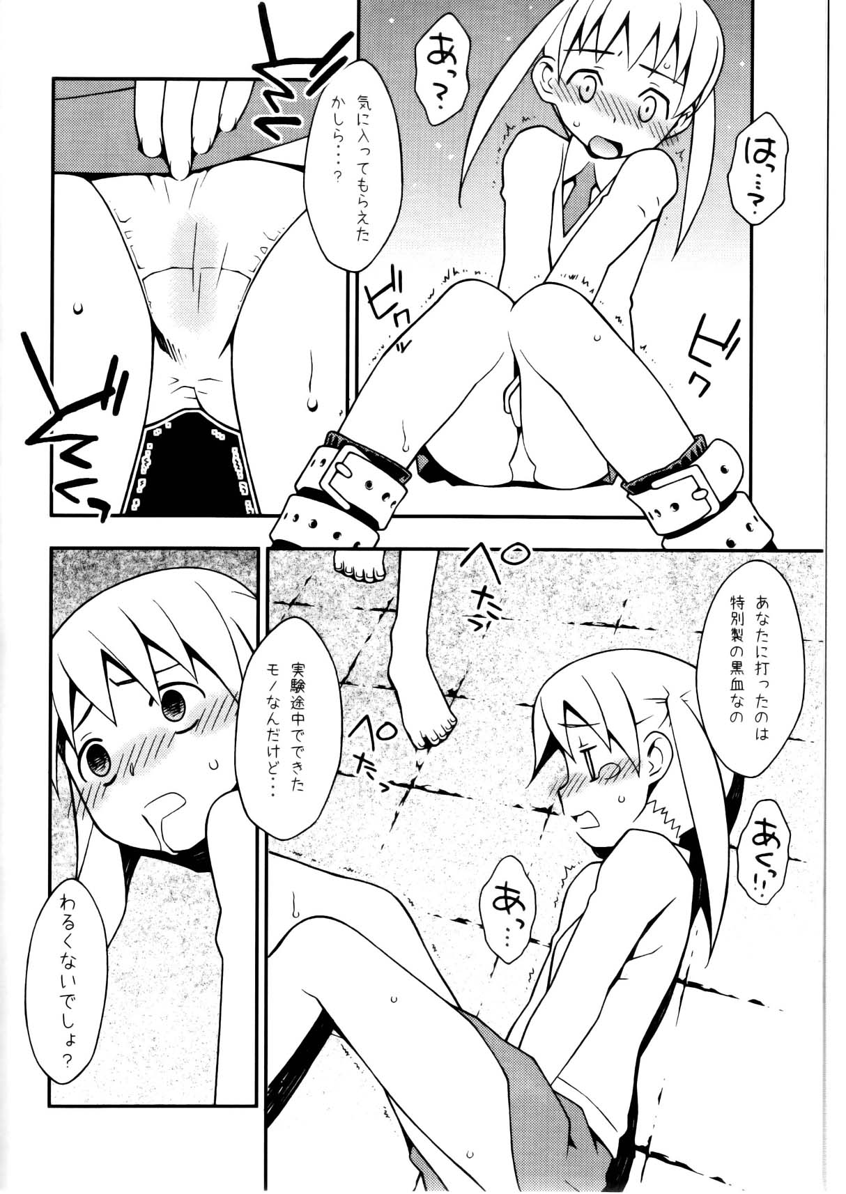 Shinishinigoroshi page 8 full