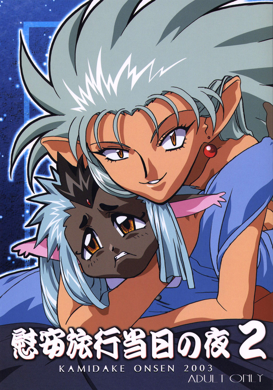 Ianryokou Toujitsu No Yoru 2 page 2 full