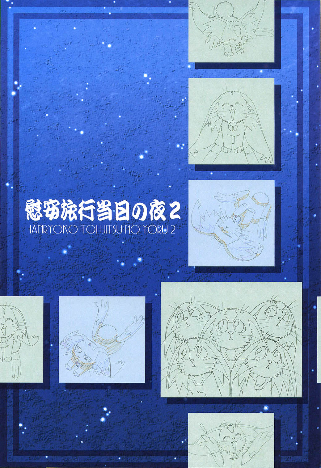 Ianryokou Toujitsu No Yoru 2 page 3 full