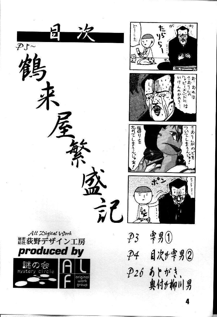 Happa no Kawanagare 1/2 page 3 full