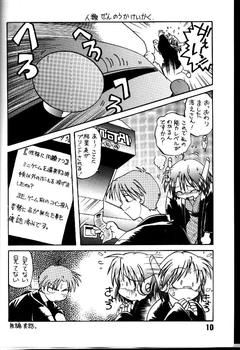 Happa no Kawanagare 1/2 page 9 full