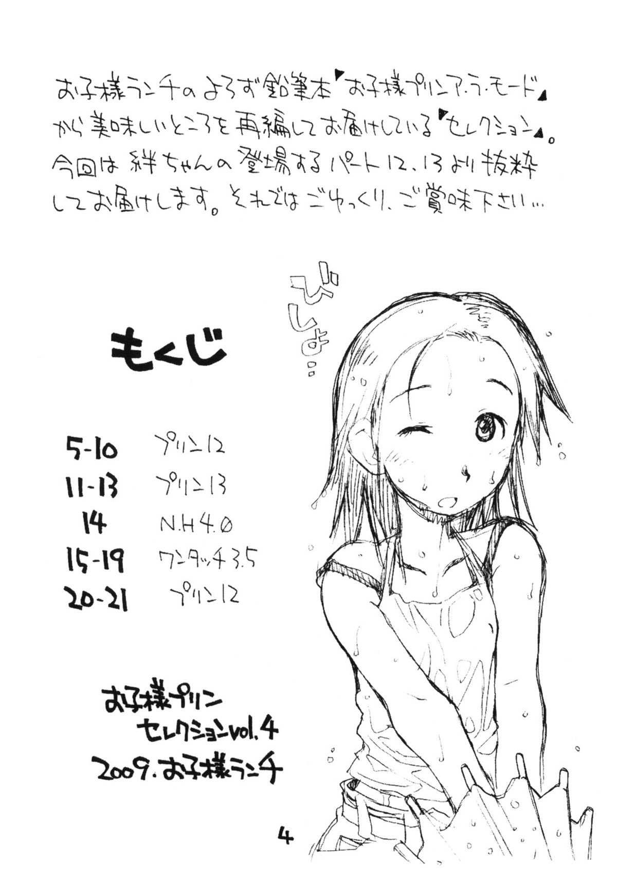 Okosama Pudding Selection Vol. 4 page 3 full