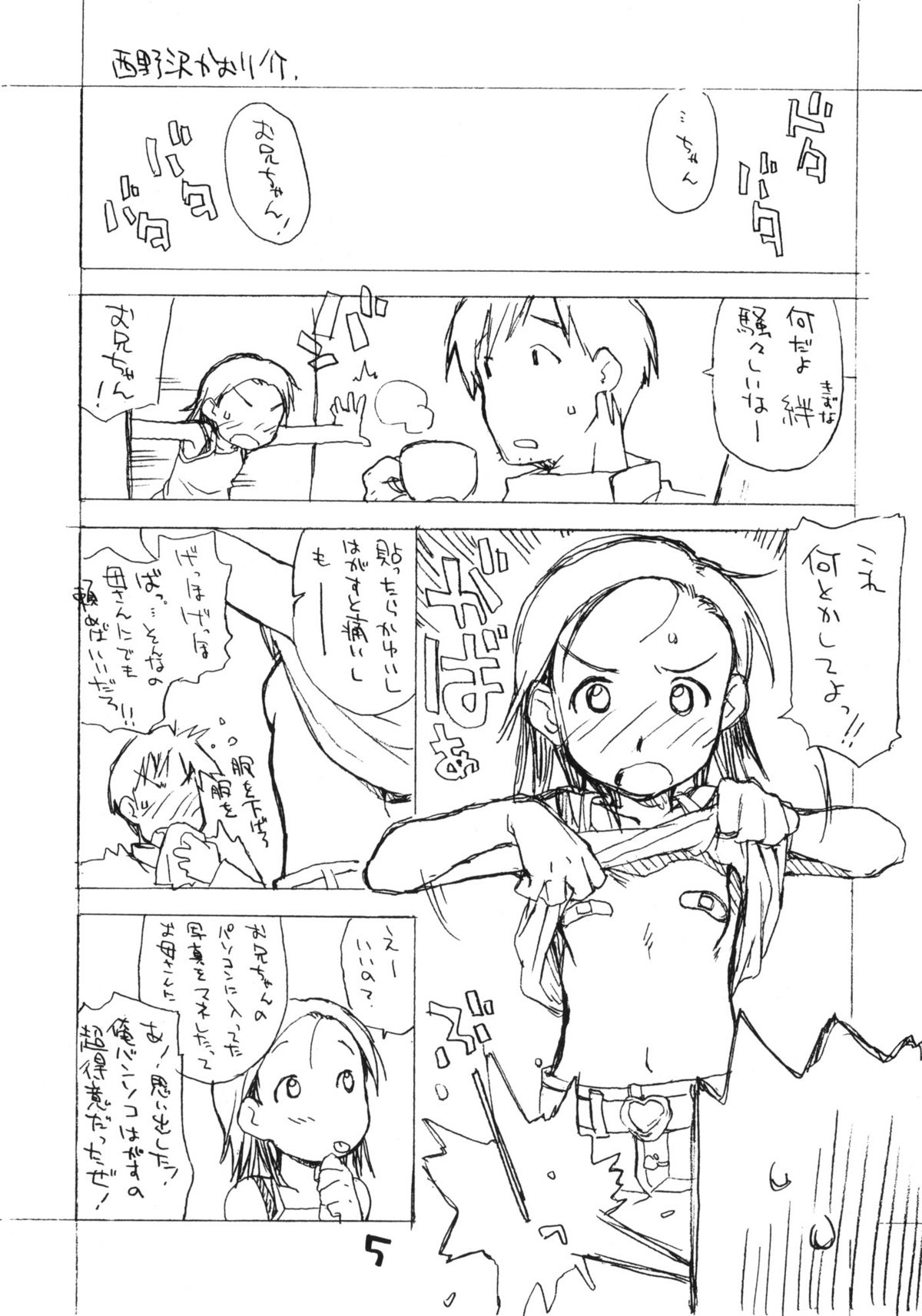 Okosama Pudding Selection Vol. 4 page 4 full