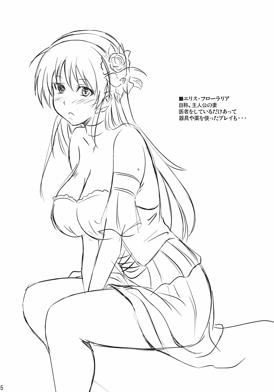 Eris no Mousouhon page 4 full