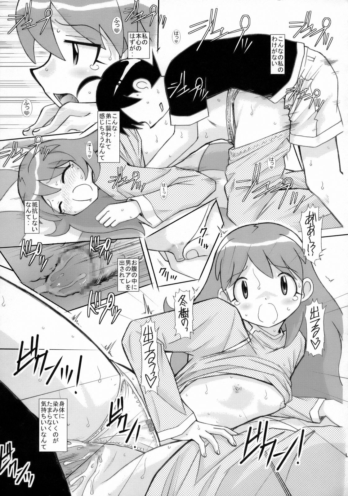 Natsumi Seifuku Keikaku page 10 full
