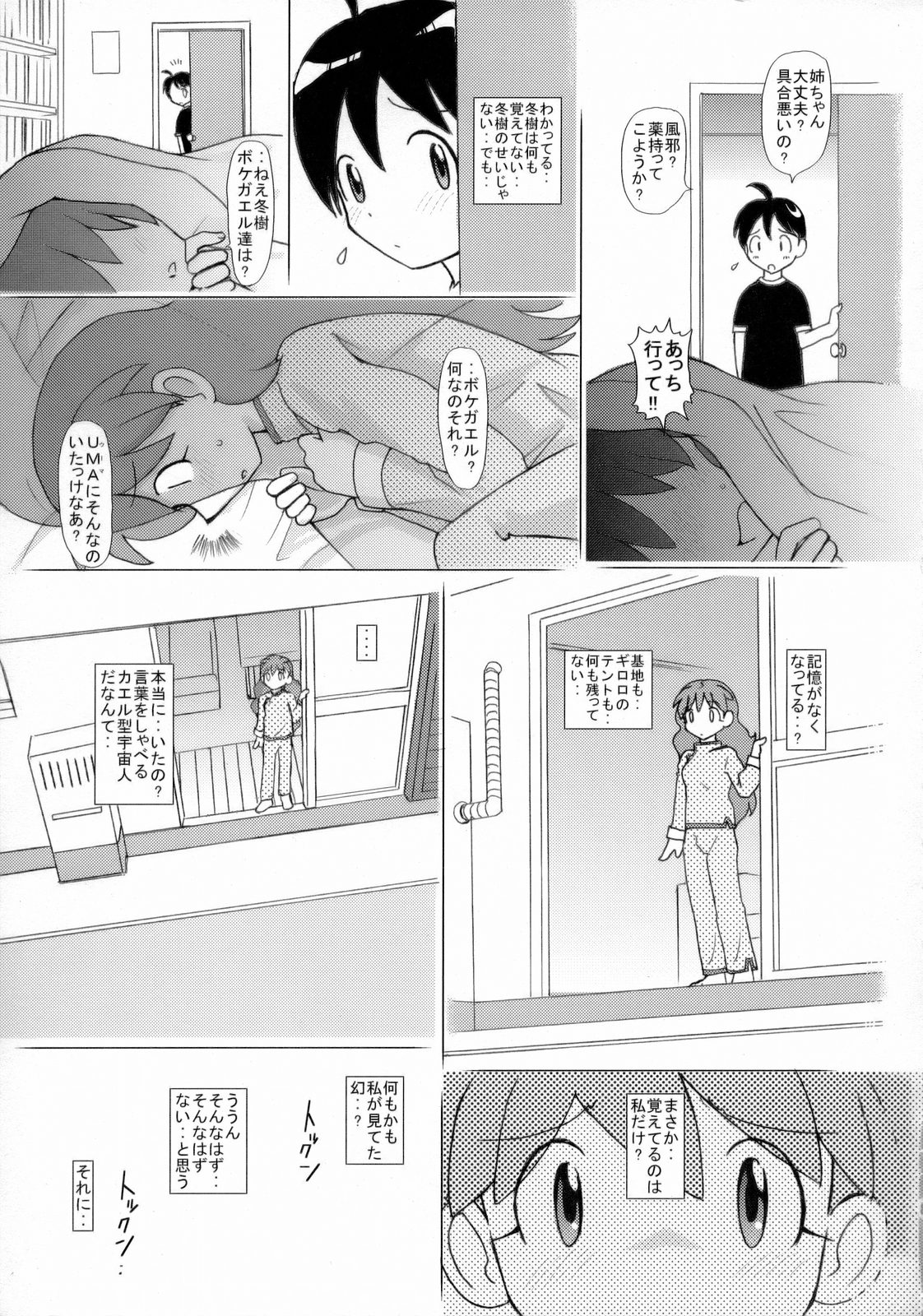 Natsumi Seifuku Keikaku page 8 full