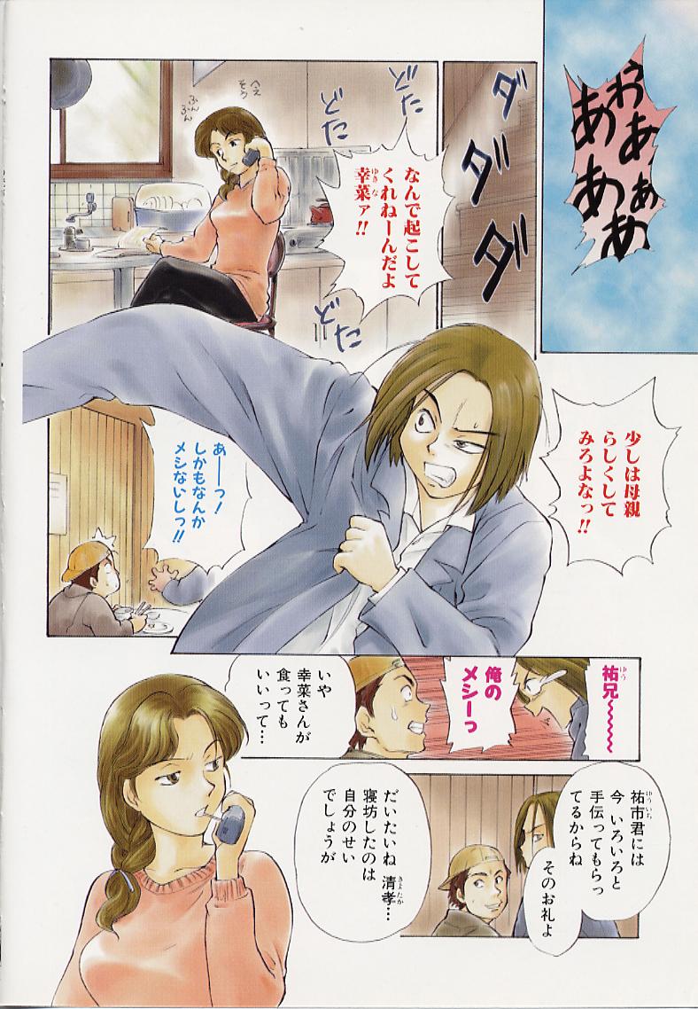 Toshiue no Majo-tachi 1 - Ripe Witches page 8 full