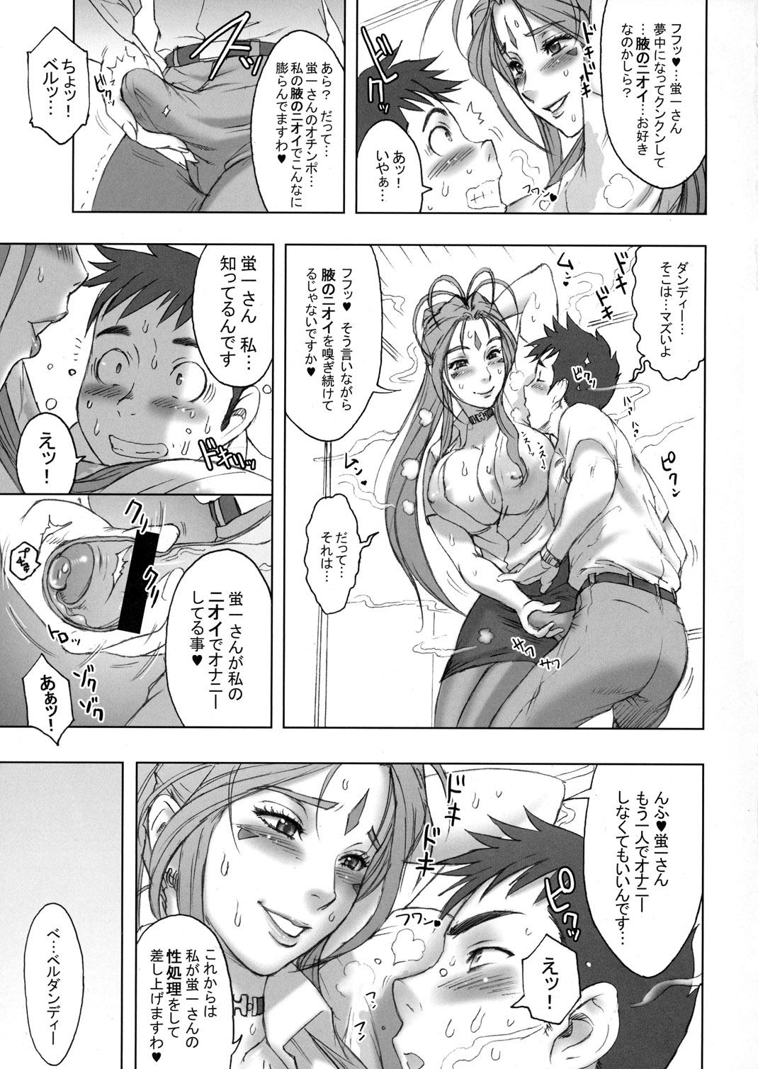NIPPON CHANGE page 10 full