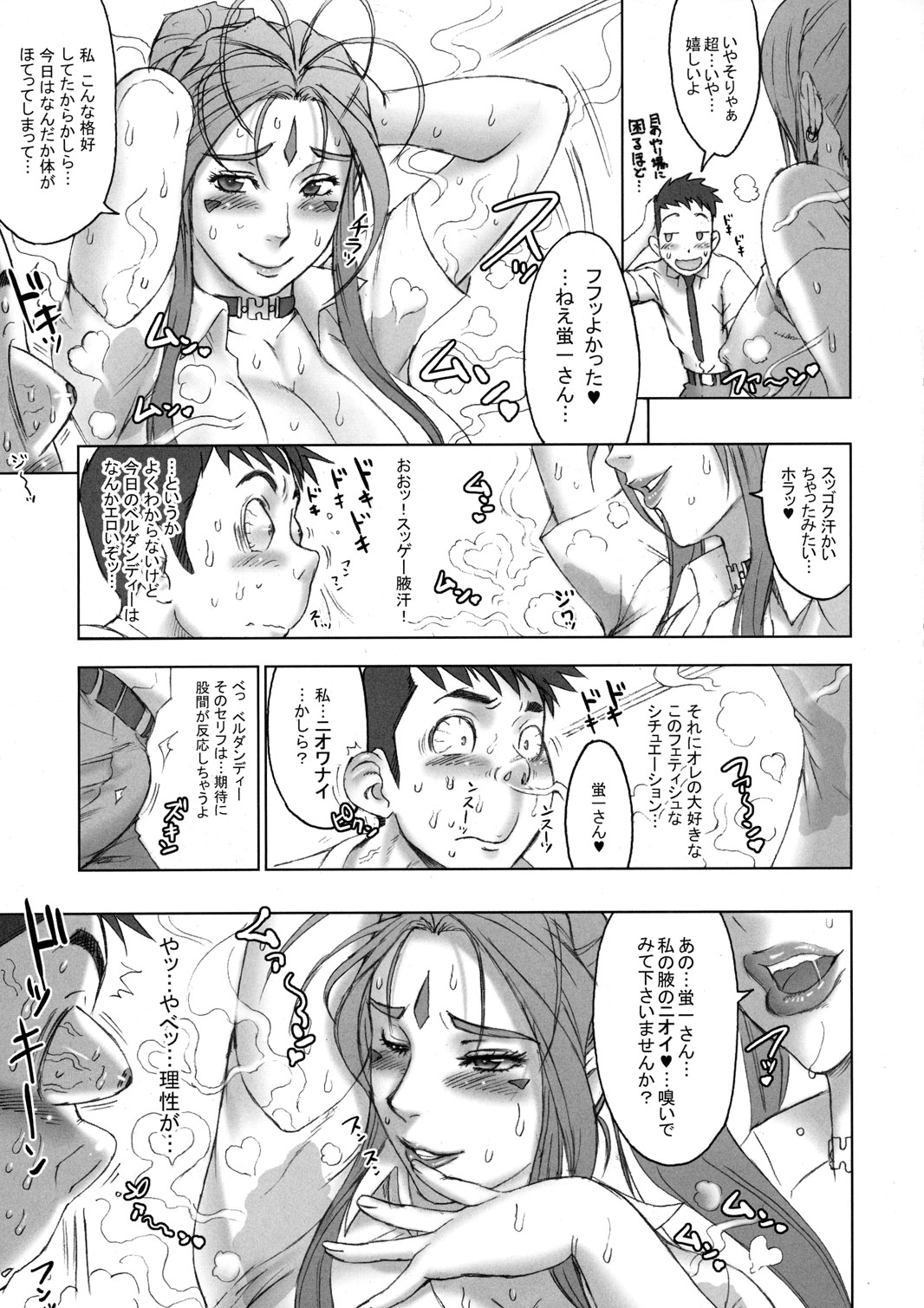NIPPON CHANGE page 8 full