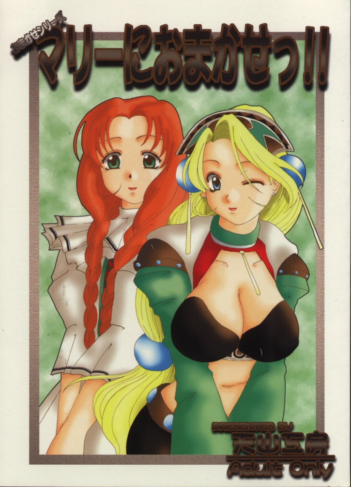 Marii ni Omakase!! page 1 full