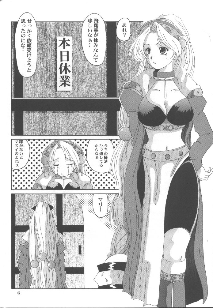 Marii ni Omakase!! page 2 full